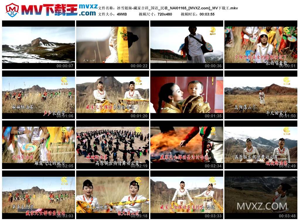 冰雪姐妹-藏家吉祥_国语_民歌_NAI01165